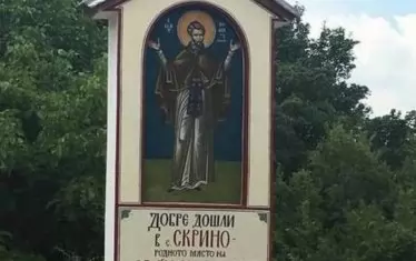 Ликът на светеца посреща гостите на Скрино. 