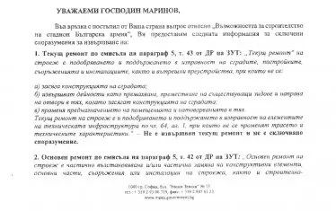 В публикувания на сайта на НС отговор от Радостин Василев до депутата Петър Маринов...
