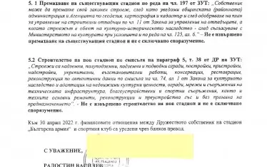 ...а крайният резултат в случая е пълно отричане на каквото и да било споразумение с "ЦСКА-София" по отношение на стадиона.