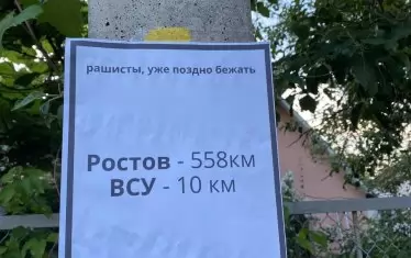 Заплашителни листовки в Херсон