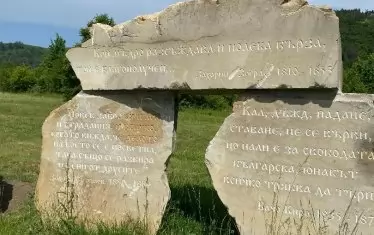 Българският Стоунхендж