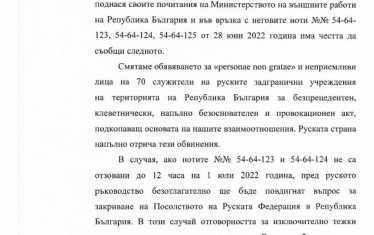 Нотата с ултиматума на руското посолство. Пред бТВ МВнР потвърди, че днес Митрофанова е връчила документа.