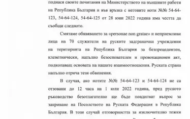 Нотата с ултиматума на руското посолство. Пред бТВ МВнР потвърди, че днес Митрофанова е връчила документа.