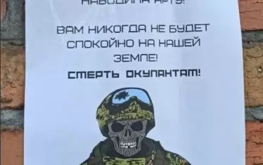  Из града са разлепени листовки с предупреждения към колаборационистите
