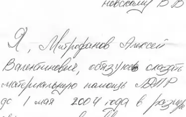  Измамната записка на Митрофанов, довела до разрива му с Жириновски през 2007 г.