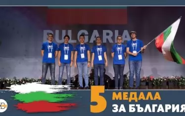 България е с 5 медала от олимпиадата по математика в Осло