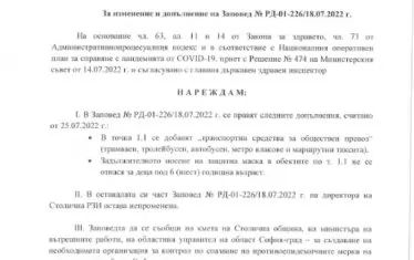 Заповедта от РЗИ-София за връщане на маските в градския транспорт в София от 25 юли.