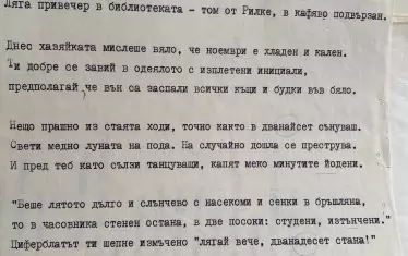  Още едно от стихотворенията, споделено във Фейсбук от Георги Господинов.