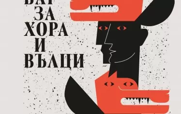 Здравка Евтимова ще води майсторски клас по творческо писане.