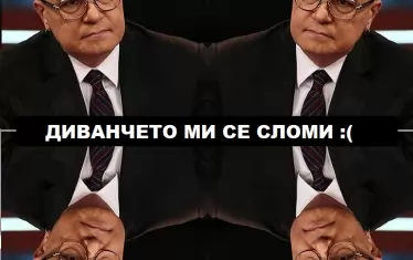 И ти ли, Вуте!...