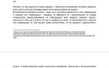 Сигналът до КФН, подаден от Владислав Панев, е качен на страницата му във Фейсбук.