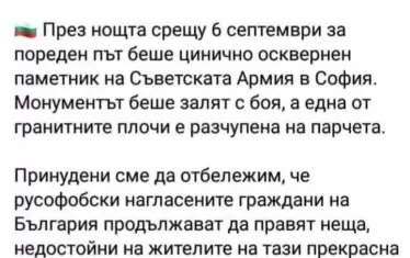 По този начин посолството на Руската федерация у нас отбеляза празника на България - Съединението. Много други посолства честитиха на страната ни