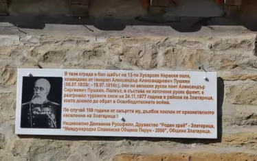 Плоча на стената на музея пази спомена за А. А. Пушкин.