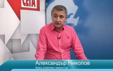 Александър Николов: Защо всички българи ще платят за “Топлофикация - София”