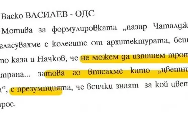 Извадка от заседание на ОбС-Варна от 26.10.2000 г.