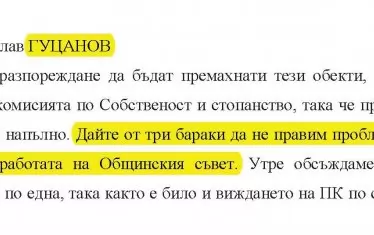 Извадка от заседание на ОбС-Варна от 20.07.2009 г.