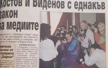 1997 г. Когато се раждахме...