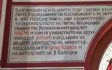 Нескромният надпис
