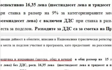Сравнение между майското и ноемврийското правителствено решение ясно показва за какво точно се отпускат 15 лв. по програмата.