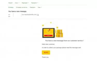 Така изглежда едно от фишинг съобщенията, предназначени за лековерни потребители.