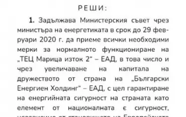 Решение от 2020 г., с което парламентът задължава правителството да пази капацитета на въглищните централи.