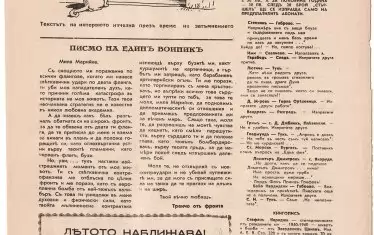 В. „Стършел“, брой 19, 11 април 1941. Редактор Сава Попов, карикатура-интервю Илия Бешков.