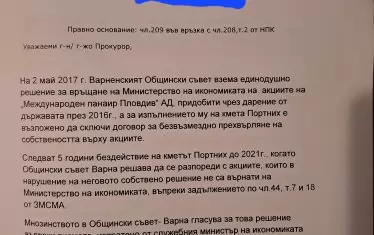  Сигналът на Стела Николова.