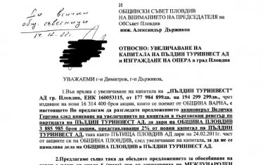Предложението до пловдивските съветници за сесията в понеделник.