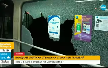 Вандали счупиха стъкло на трамвай в центъра на София 