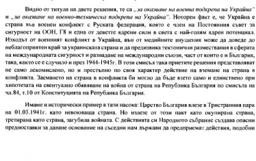 Част от допълнението към искането до КС, подписано от Костадин Костадинов.