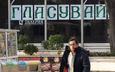 Призив в Бургас през 2008 г.