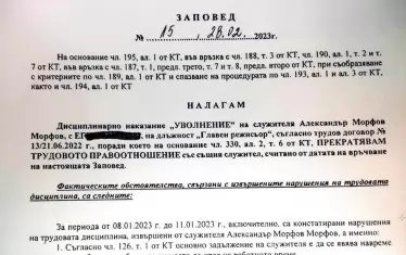  Първата от осемте страници на заповедта за уволнение.