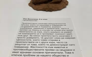  Една от отличените ученически работи с текст от автора. 