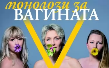 Койна Русева дирижира оргазми