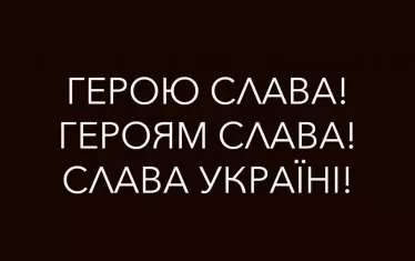 Във вечерното си обръщение президентът Зеленски се закани, че убийците на войника ще бъдат открити и призова - Слава на героя! Слава на героите! Слава на Украйна!