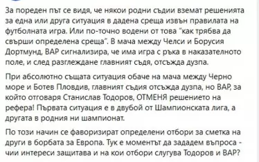 Острата позиция на "Черно море" срещу Станислав Тодоров.