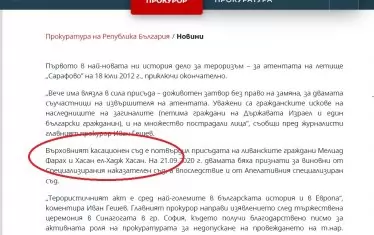 Скрийншот от съобщението на прокуратурата.