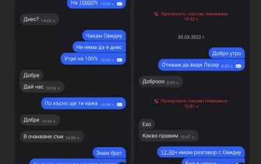 Писмена комуникация от началото на 2023 г. между Дилиян Георгиев и “Калин“ (вероятно Калин Едрев), в която се коментира лицето Овидиу Семенеску, обявен за издирване чрез Интерпол.