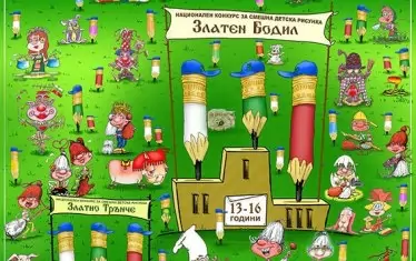  За пръв път в близо половинвековната история на изложбата участват и деца, чиито творби са журирани със същата сериозност, както тези на опитните карикатуристи.