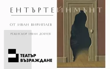 Плакатът за премиерния спектакъл.