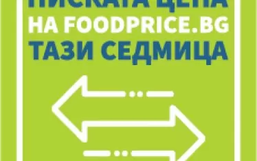 Държавата ще лепи стикери върху най-евтините храни в магазините