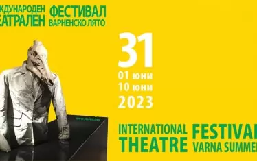Постерът на тазгодишното издание на фестивала.