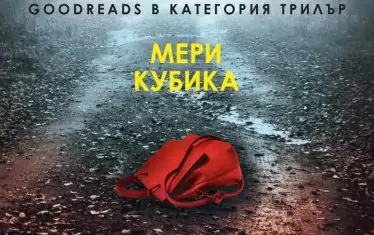 "Жена в неизвестност" ще ви накара да си отваряте очите на четири