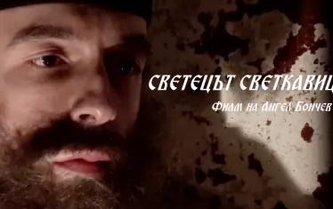 Кино "Влайкова" ще припомни документалния филм "Светецът светкавица" на 30 и 31 май.