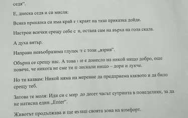 Заплашителното писмо, което Гешев е получил на летището на 13 май.