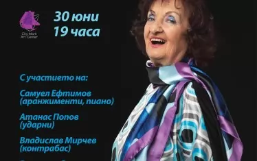 Бенефисът ще ознаменува рождения ден на Мими.