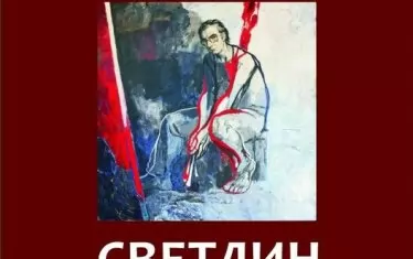  СБХ ще отбележи 90-годишнината на изтъкнатия творец.