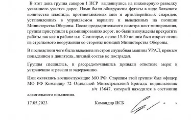 Писмото, с което “Вагнер” “обяснява а сурдината ситуация