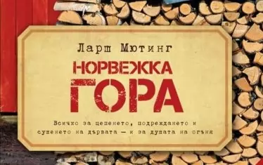 Как да си осигурим най-доброто отопление за зимата