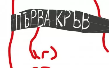 Амели Нотомб се сбогува с баща си и с детството